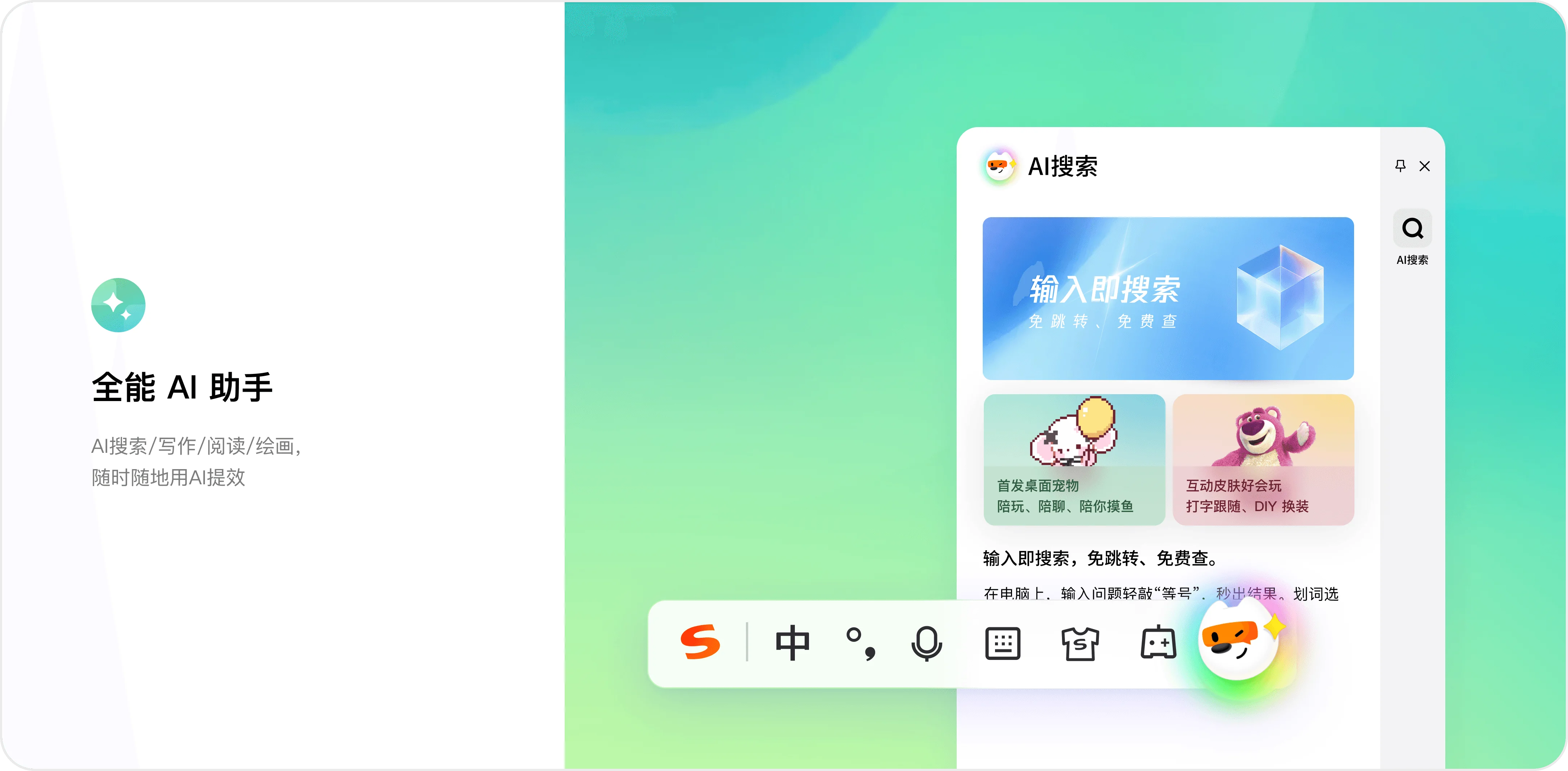 搜狗输入法虚拟偶像智能纠错