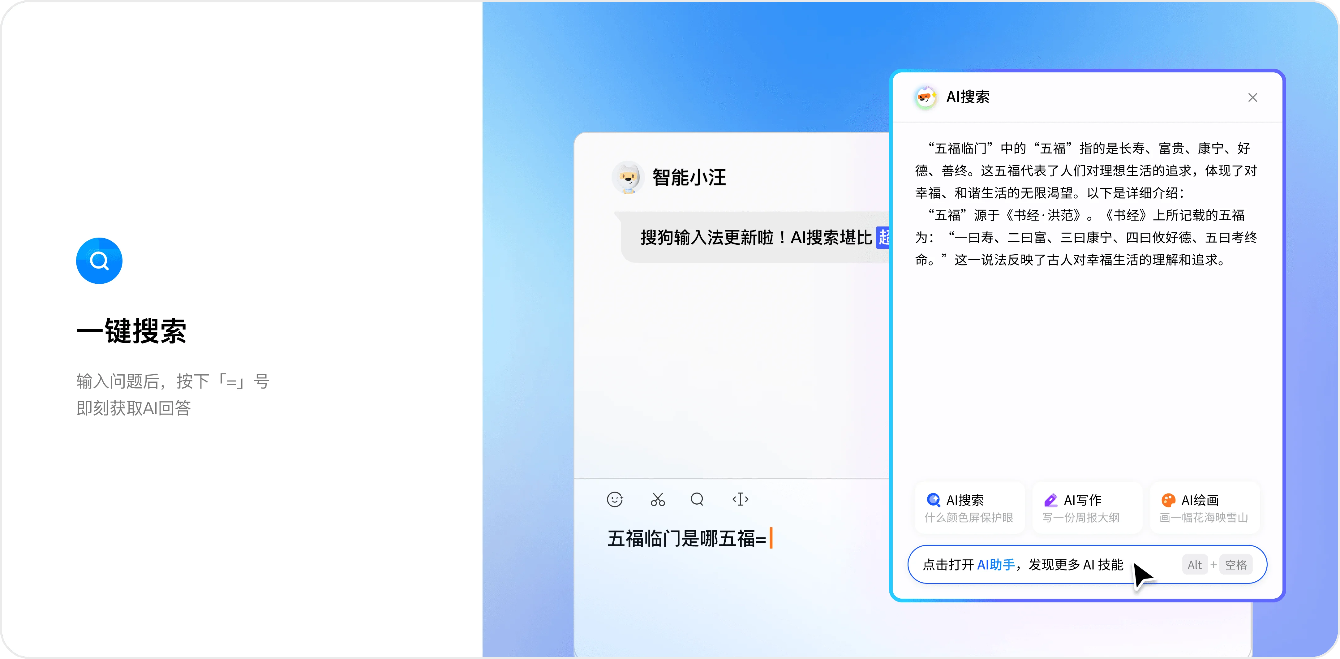 搜狗输入法虚拟偶像AI写作助手
